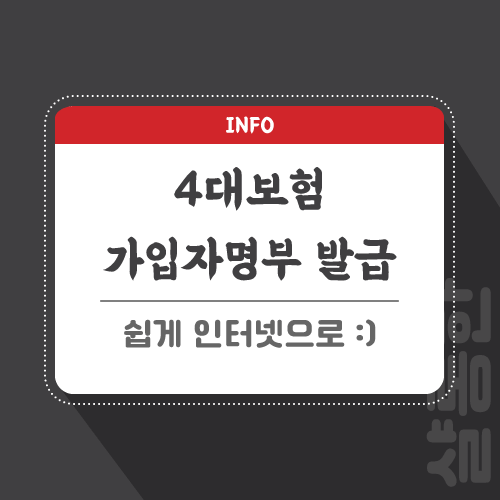 4대보험-관련-포스팅-썸네일