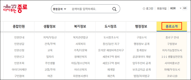 종로구청-홈페이지
