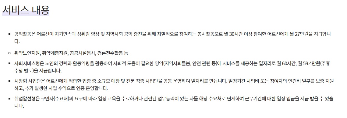 노인일자리지원사업