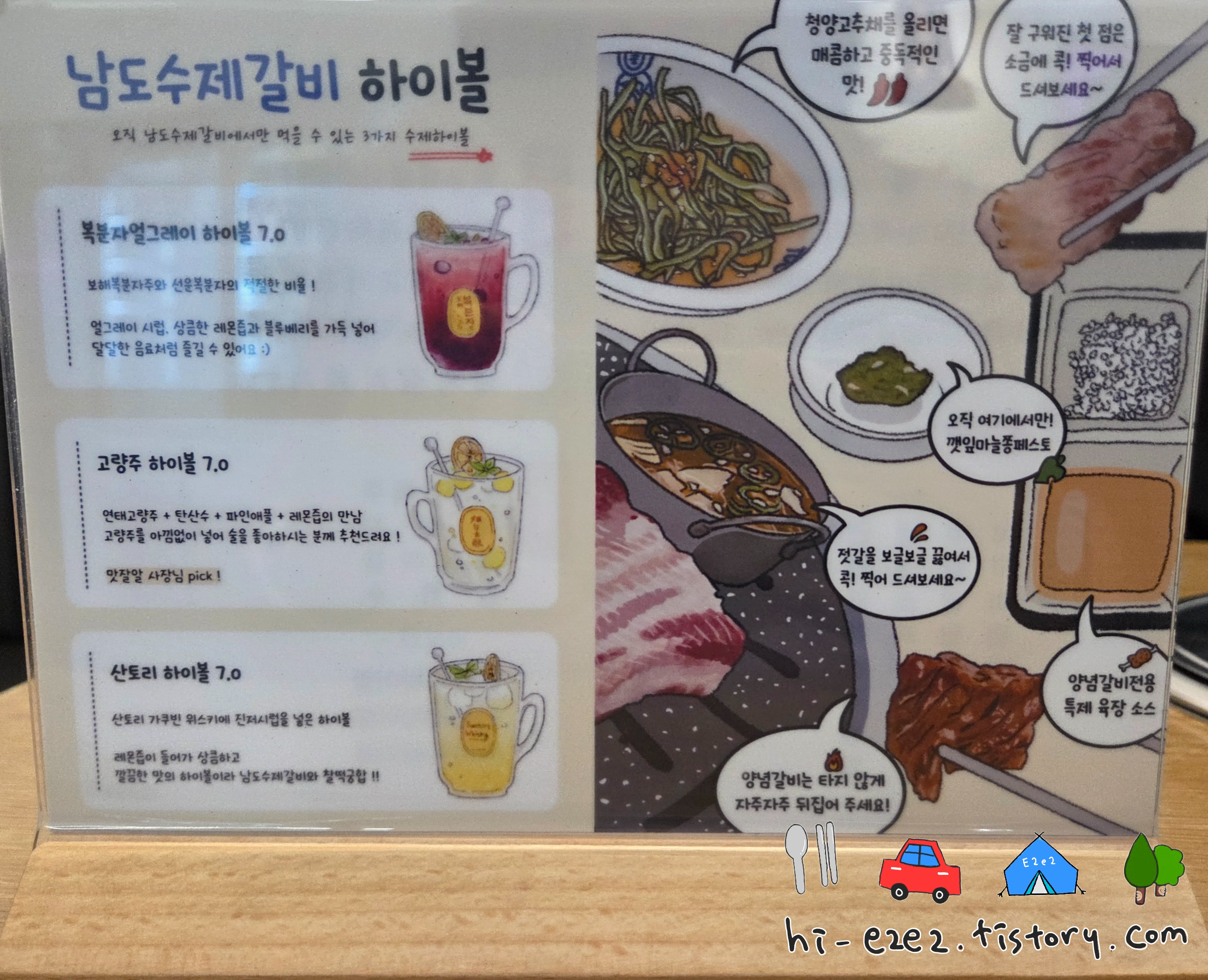 거제 여행 코스 남도수제갈비 메뉴판