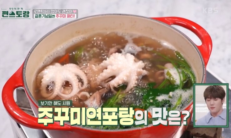 주꾸미연포탕