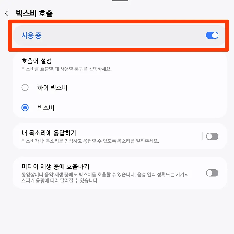 Bixby-Voice-사용