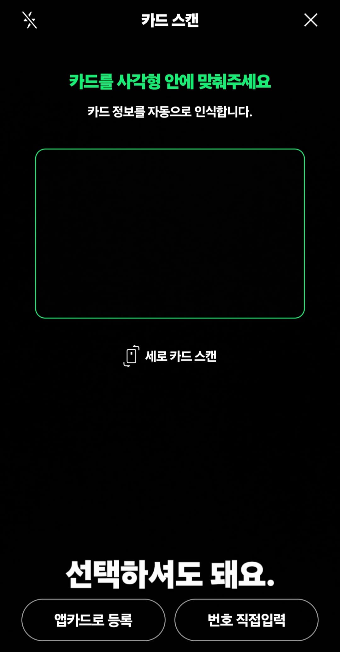 네이버페이-등록카드-삭제&middot;지우기&middot;관리-방법-안내-그러면-카드-스캔-화면이-열리며&amp;#44;-카드를-사각형-안에-맞추면-번호가-자동으로-인식됩니다.-하단에는-앱카드로-등록과-번호-직접-입력도-있으니-세-가지-방법-중-편한-방법을-선택해-보세요.