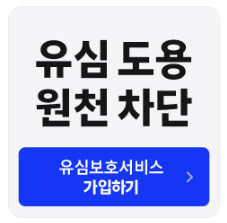 SKT 유심보호서비스 신청하는 방법과 해킹 유심 무상 교체