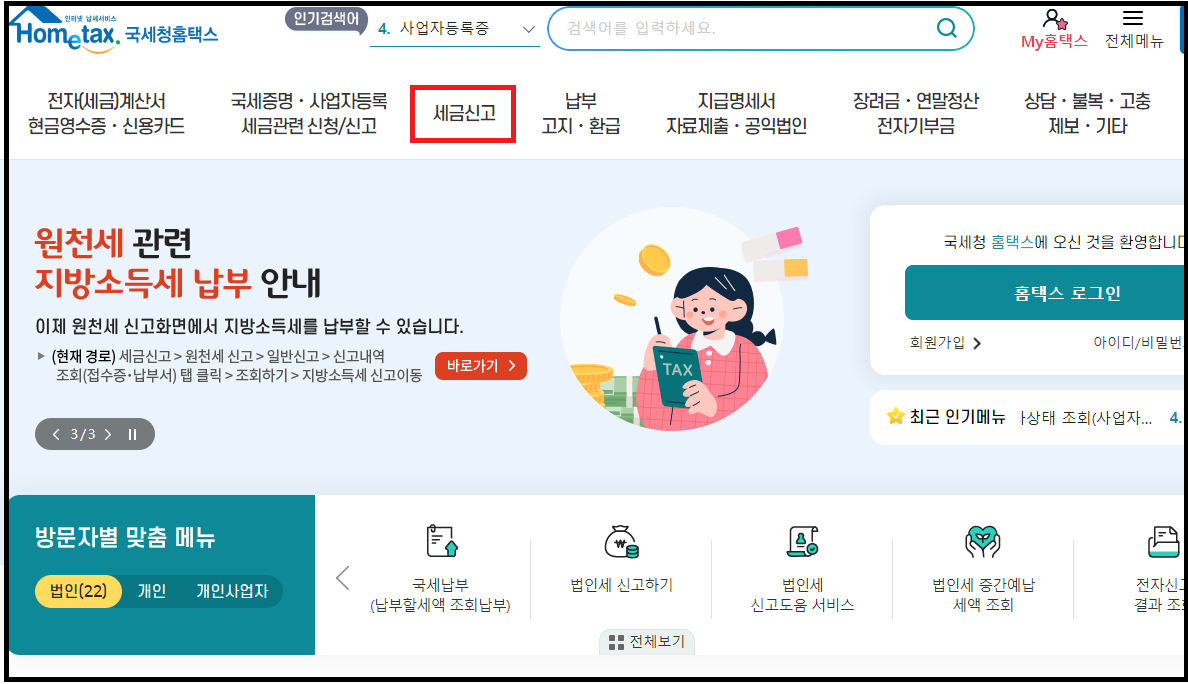 연말정산 경정청구 신청방법