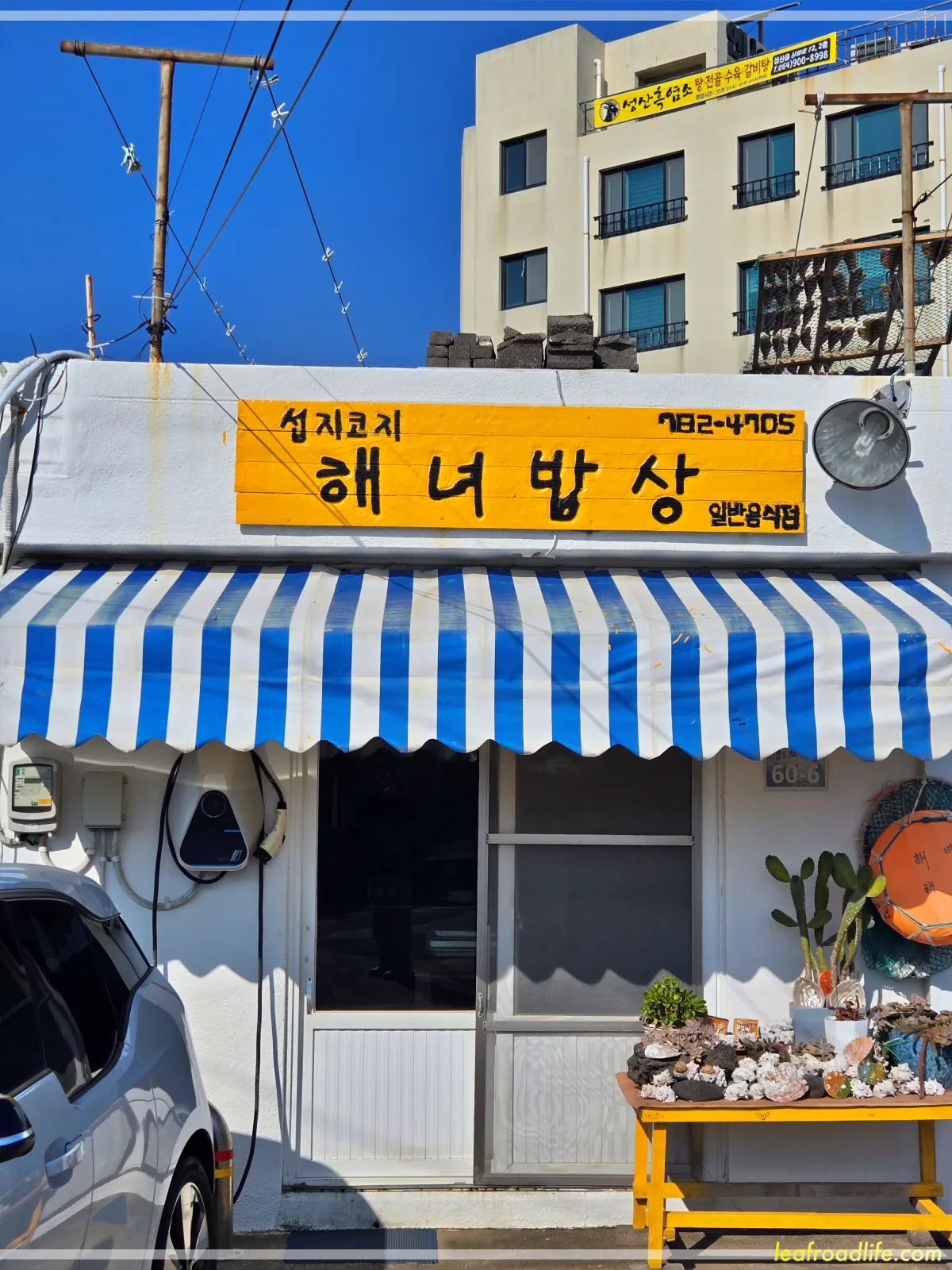 제주도-섭지코지-해녀밥상-건물