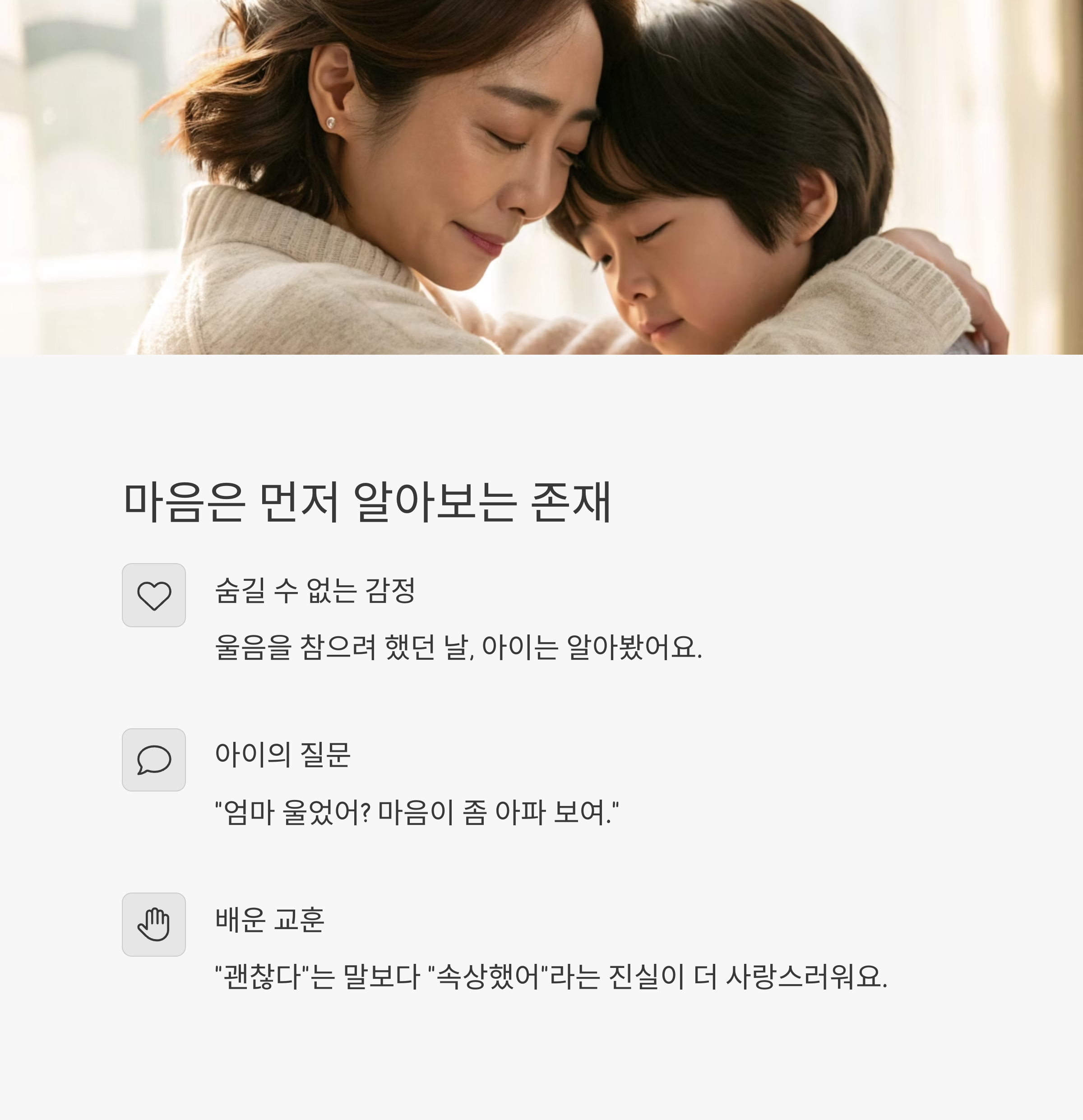 마음은 먼저 알아보는 존재