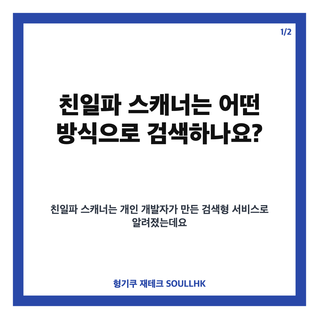 친일파 스캐너, 성씨&middot;본관으로 확인하는 검색 방식과 유의점 카드뉴스 1
