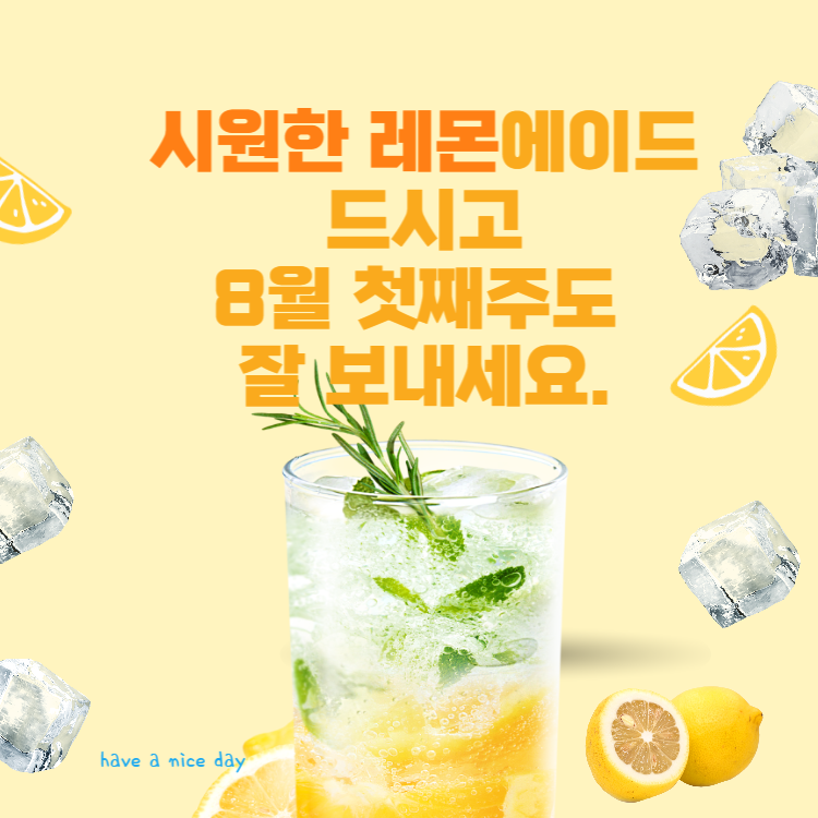 시원한 얼음이 들어가 있는 레몬에이드