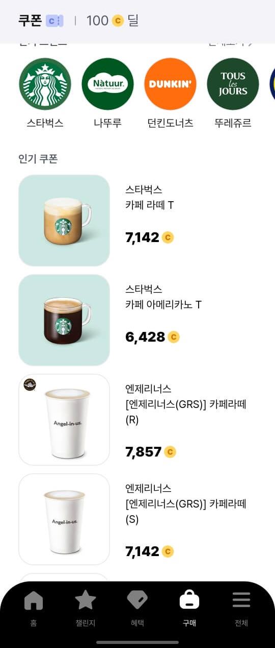 발로소득-앱-구매목록