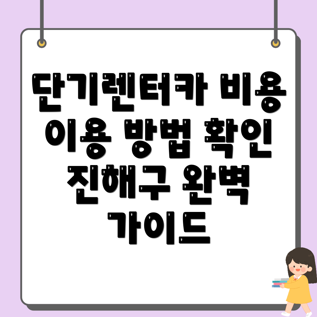 창원 단기렌터카