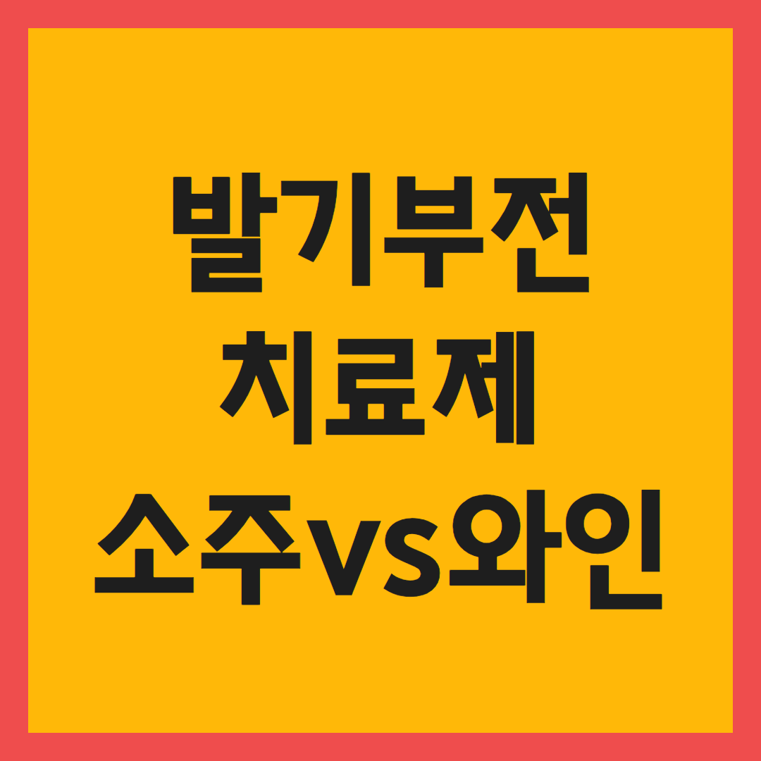 발기부전 치료제의 종류, 효능, 구입 방법, 복제약