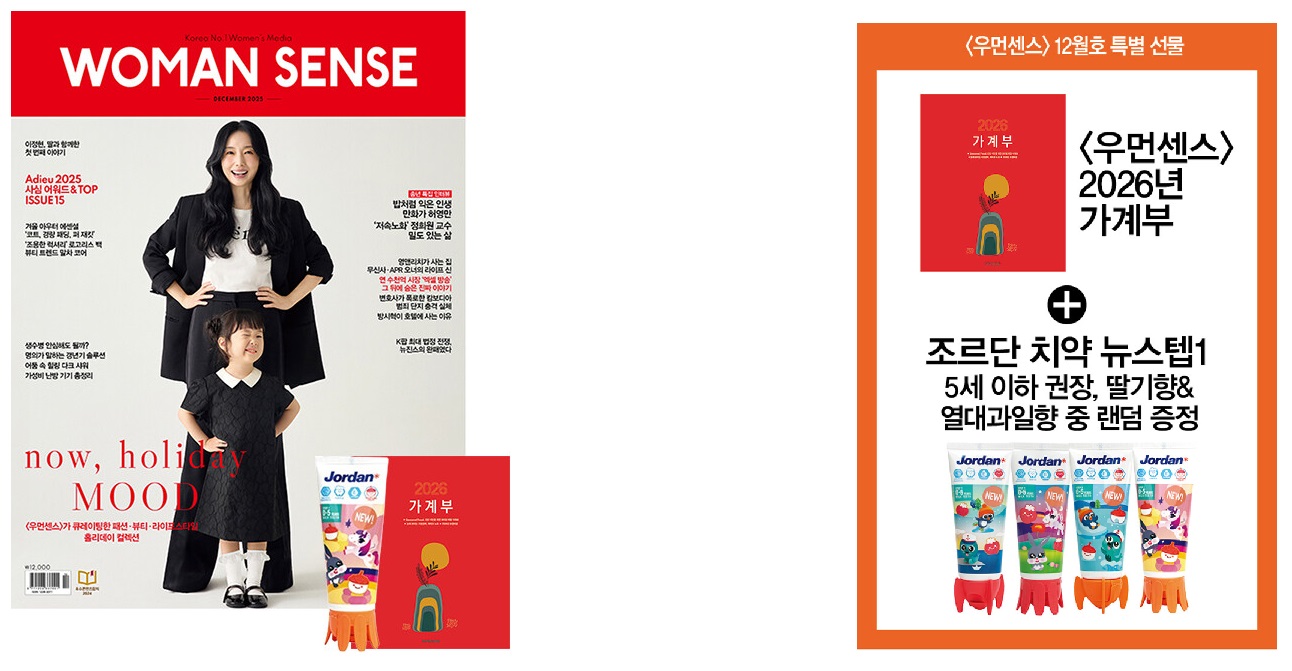 우먼센스F형-2025년-12월호