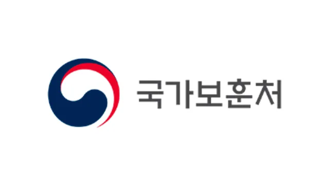 국가유공자 연금