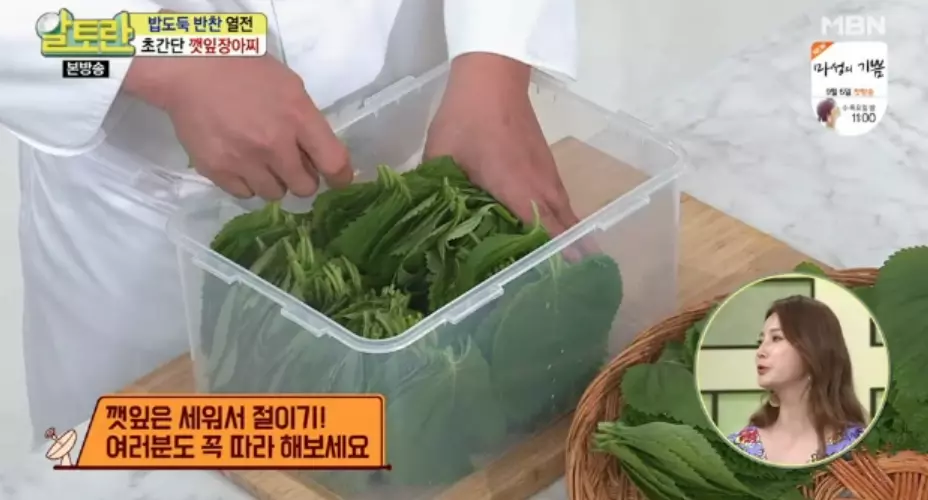 깻잎절임