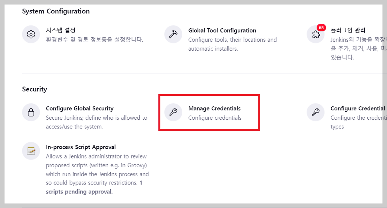 jenkins 설정 자격증명