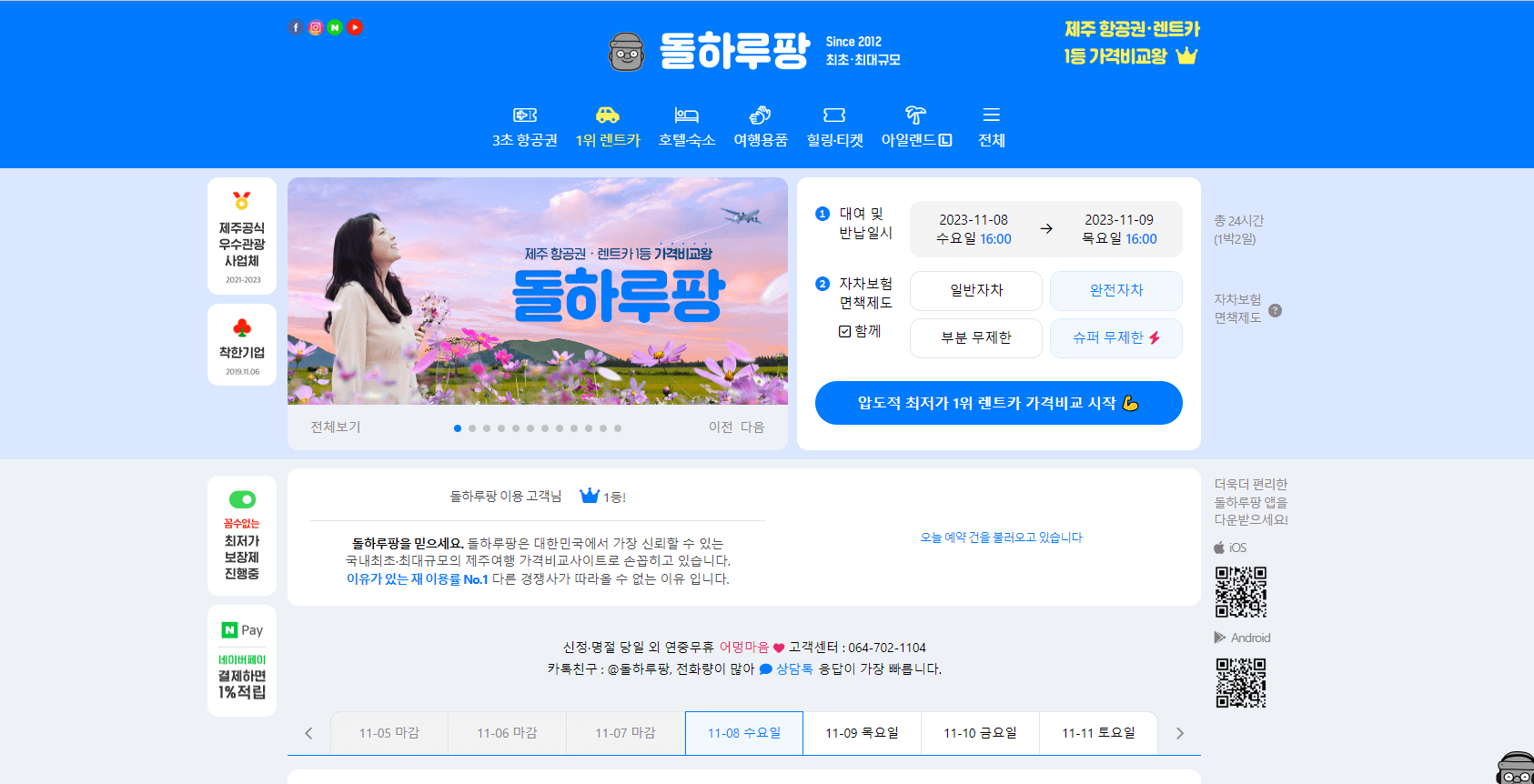 제주도렌터카