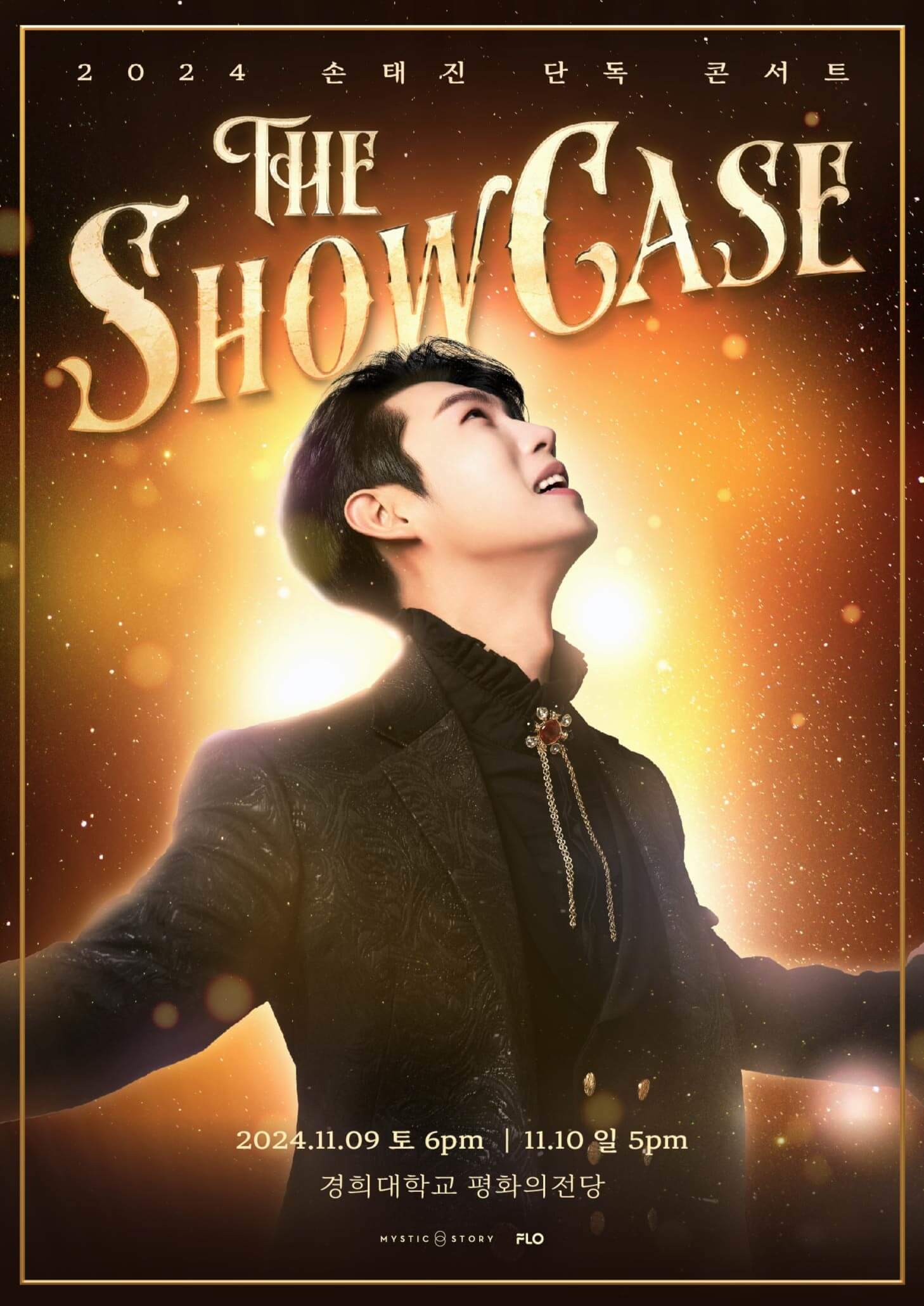 손태진 전국 투어 더 쇼케이스