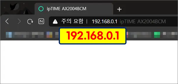 공유기 관리자 메뉴 접속하기