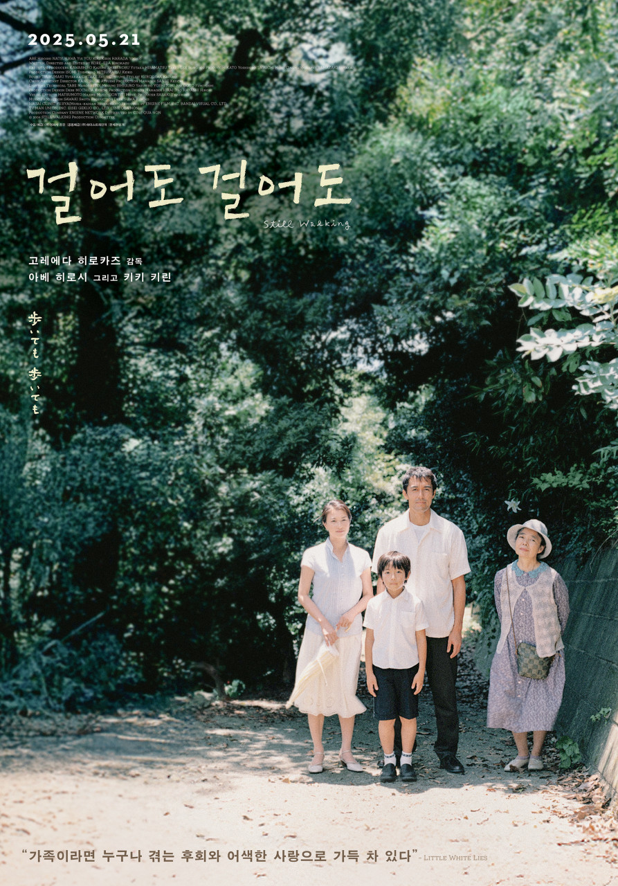 걸어도 걸어도 포스터