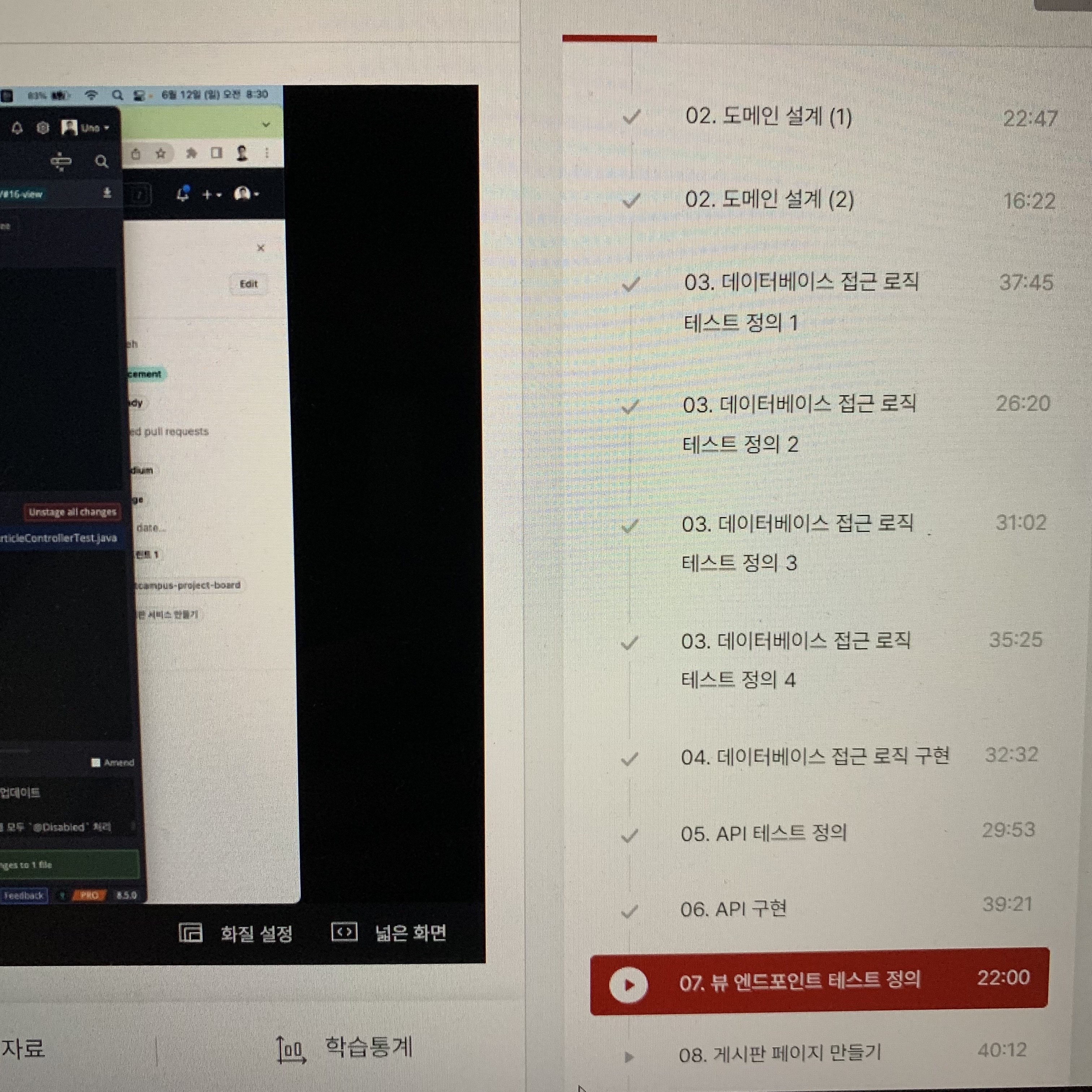 수강 화면
