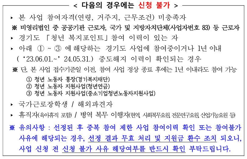 청년복지포인트 신청 불가사유