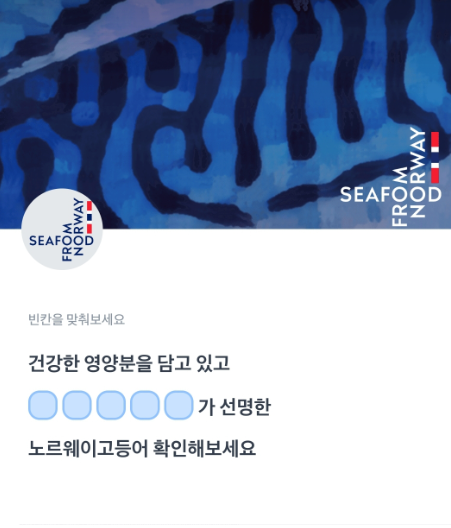 토스 행운퀴즈 정답 7월 5일 씨푸드 프롬 노르웨이 토스퀴즈 ㄴㄹㅇㅇㄱㄷㅇ ㅌㅇㄱㅁㄴ