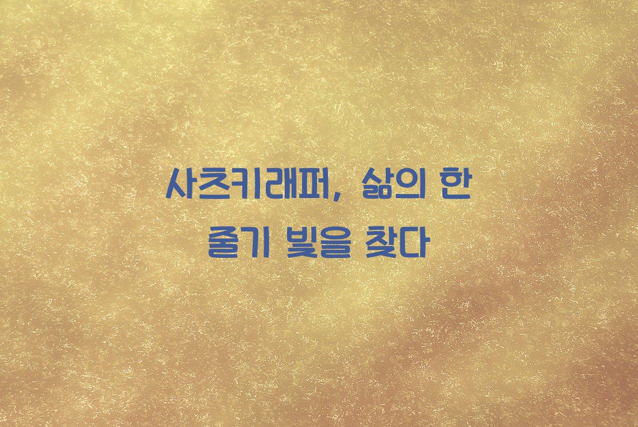 사츠키래퍼