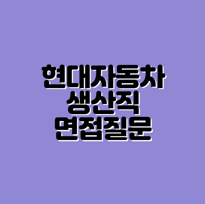 현대자동차 섬네일