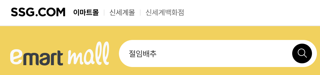 이마트 절임배추 사전예약