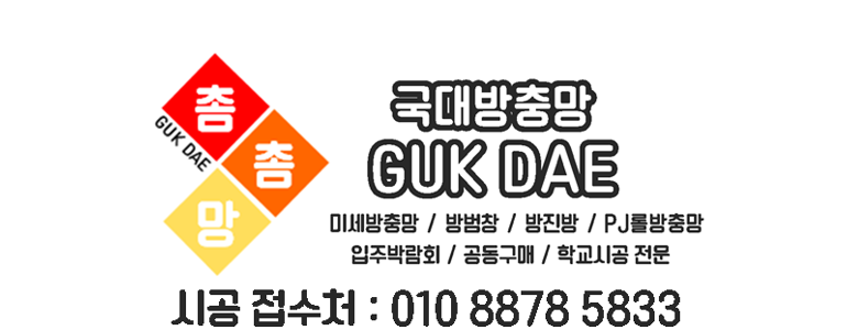 김해시 방충망