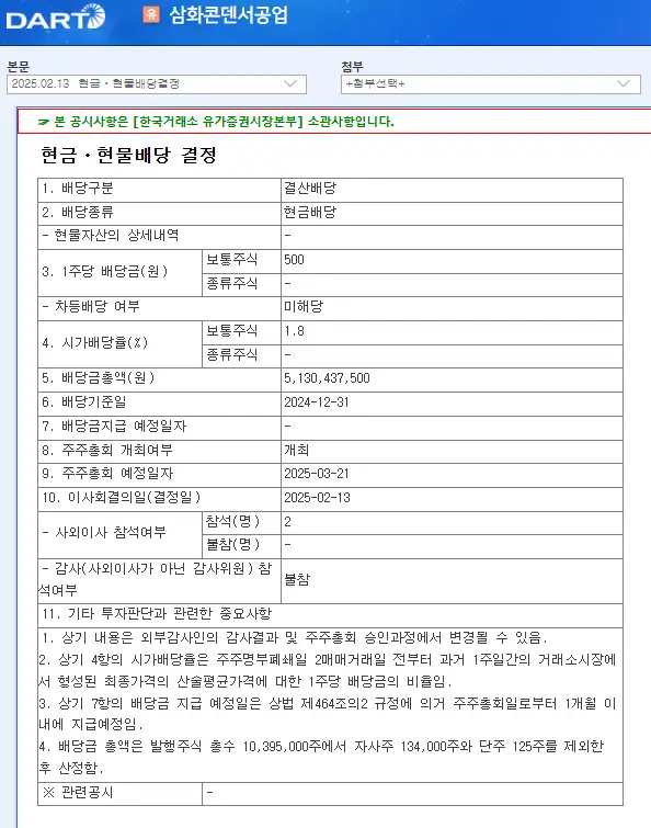 코리안리(003690) 2025년 배당일