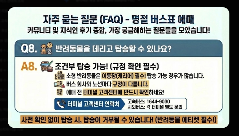설날 버스표 예매(연휴 일정, 방법)(2026년 + 꿀팁)