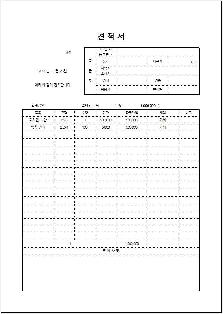 엑셀 견적서 양식 캡쳐
