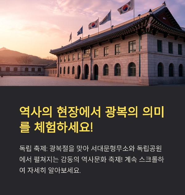 2025 서대문 독립 축제 완벽 가이드, 일정, 프로그램, 관람 팁