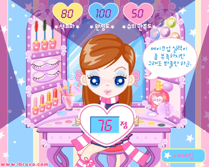 슈의-화장놀이-플래시게임-종료-화면