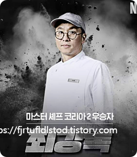 냉장고를 부탁해 2 출연진 