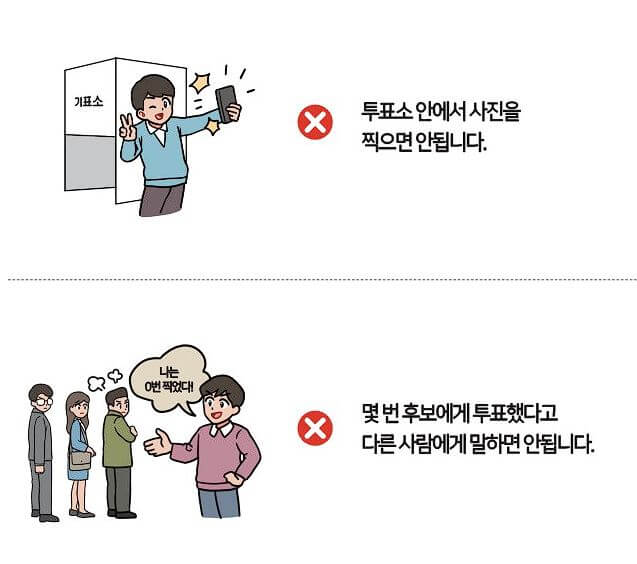 총선 사전투표일 