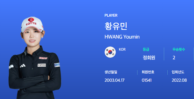 2024 KLPGA 시상식 일정, 중계, 인기상, 황유민, 박현경, 윤이나 투표방법