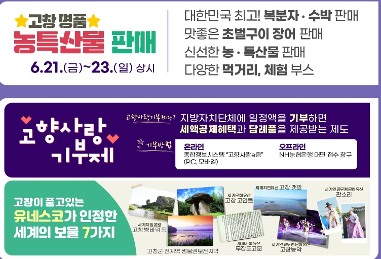 풍천장어와 함께하는 제21회 고창 복분자와 수박축제 프로그램