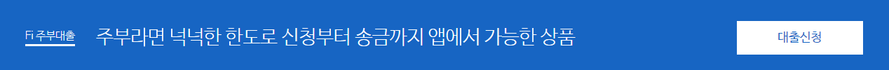 주부대출 쉽게받는곳