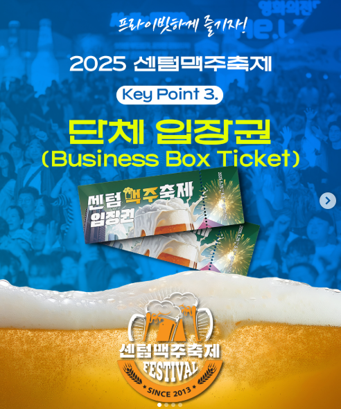 센텀맥주축제