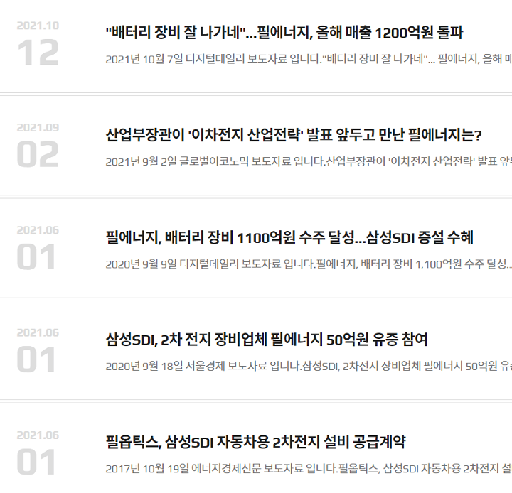 필에너지 공모주