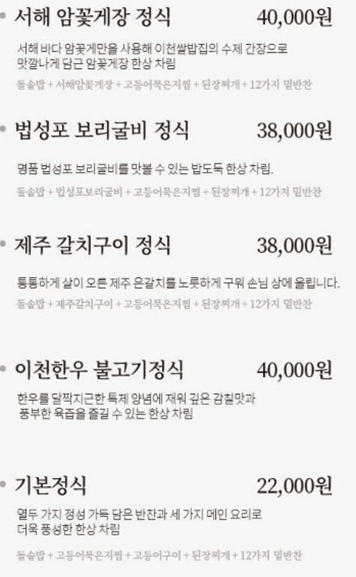 이천-한정식-민속식당-이천쌀밥집