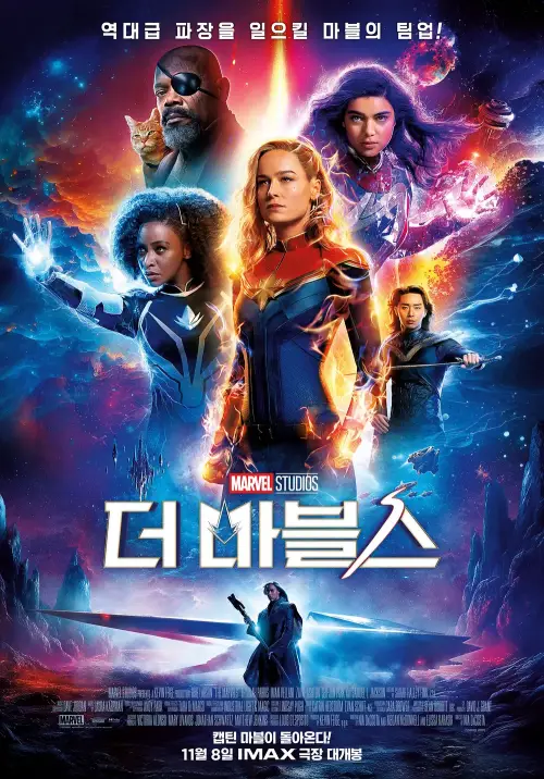 더 마블스에 등장하는 히어로들이 함께 서 있는 영화 마블스 영화 포스터