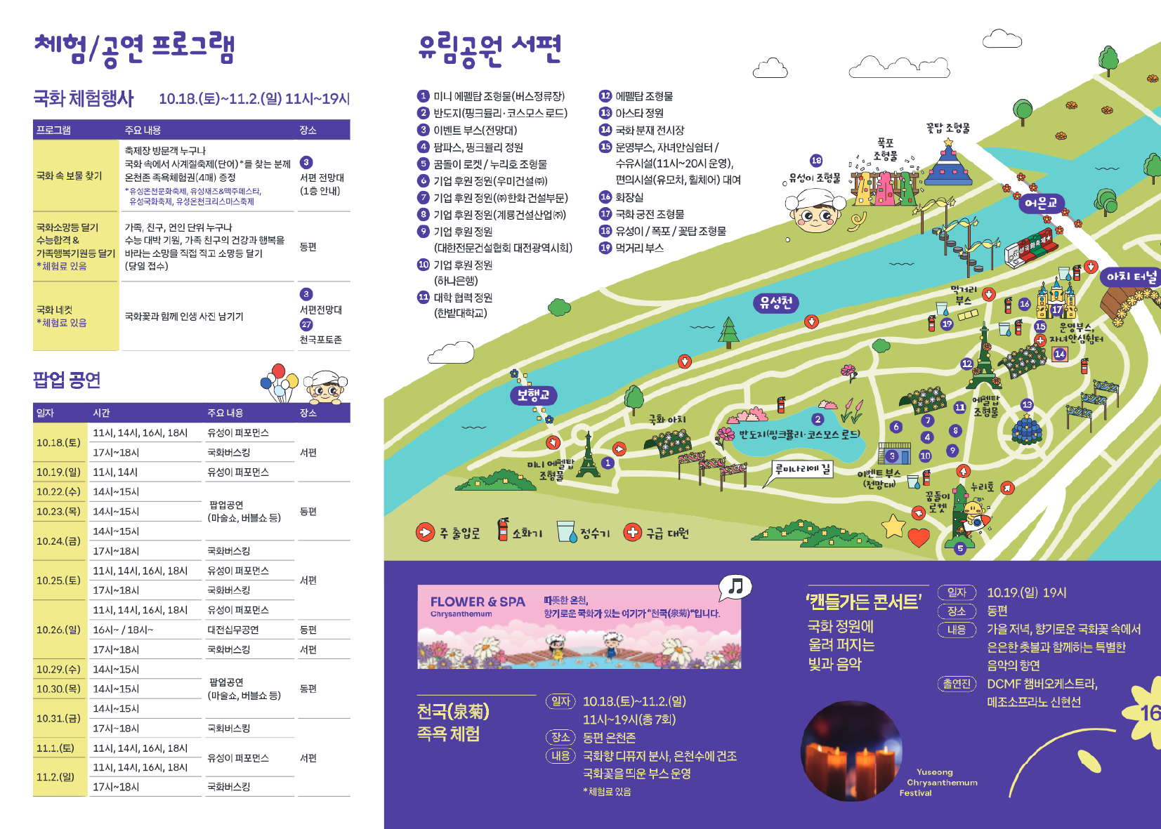 2025 유성국화축제