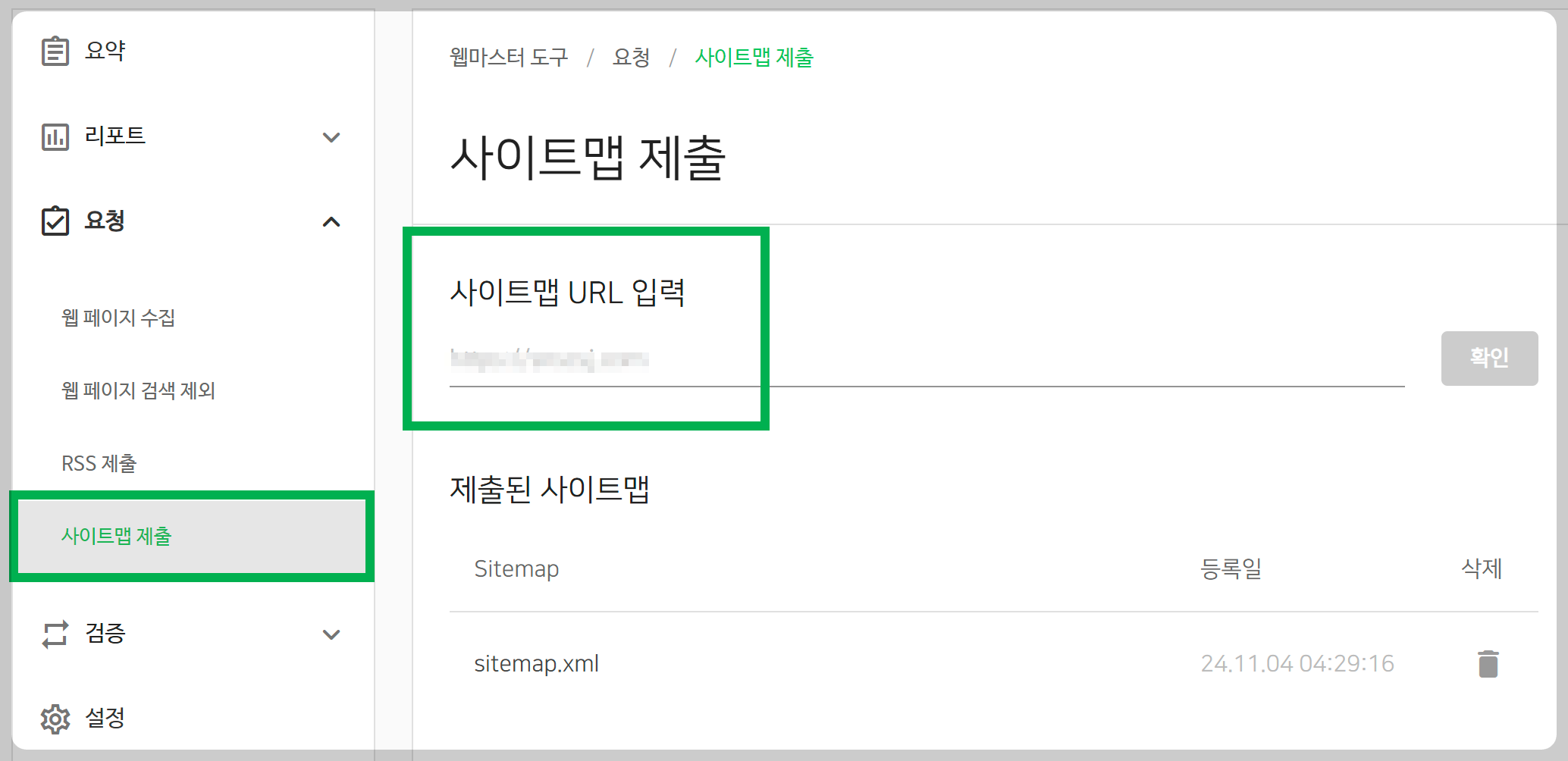 사이트맵 제출