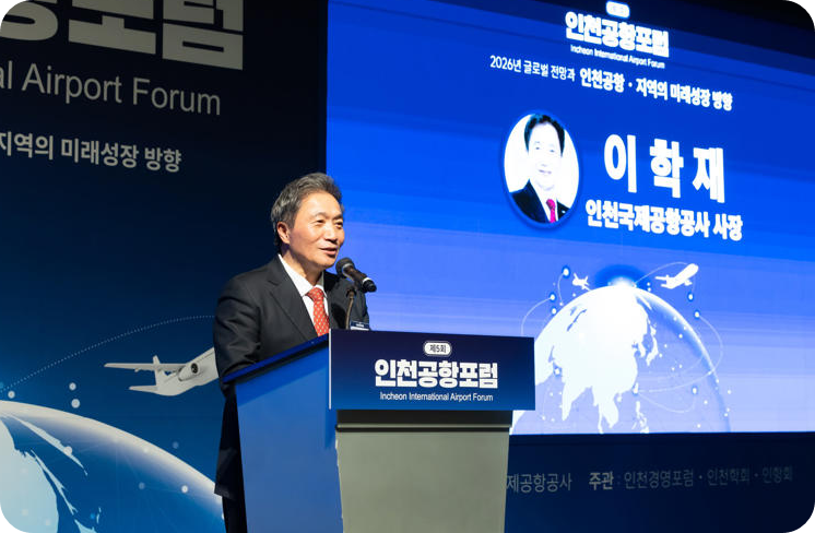이학재 인천국제공항공사 사장이 지난 10일 인천 그랜드 하얏트 호텔에서 열린 제5회 인천공항포럼에서 인사말을 하고 있다. [사진=연합뉴스]