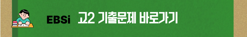 고2기출문제바로가기