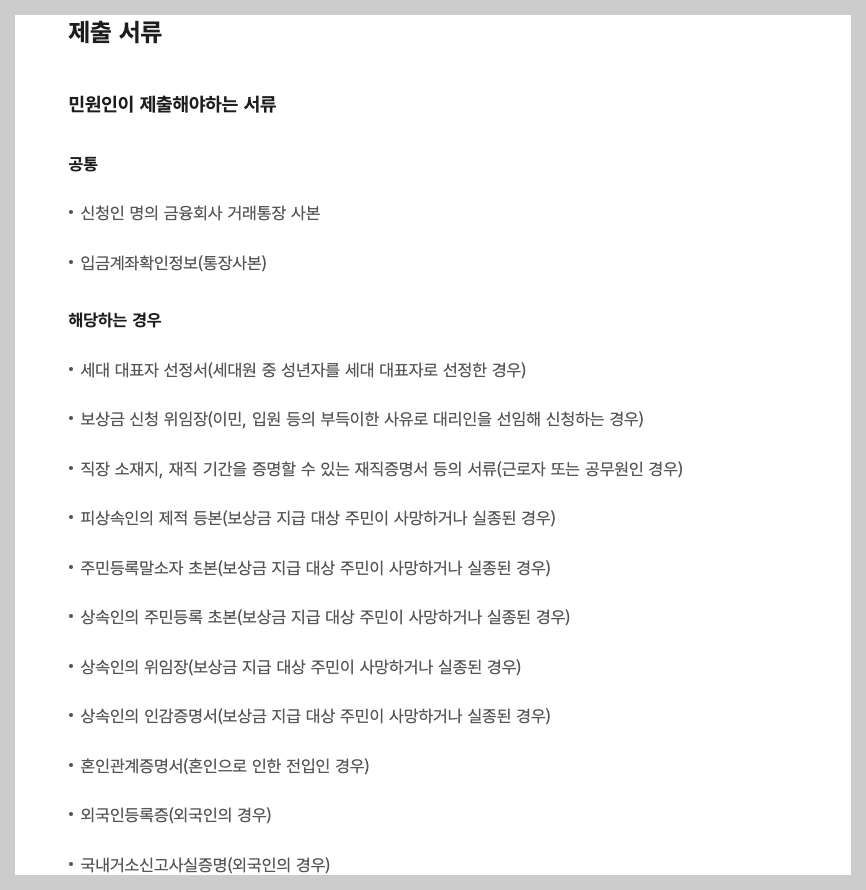 2025 군소음 피해 보상 신청, 고양, 평택 등 신청 보상금 일정 3분 정리